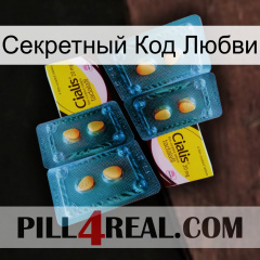 Секретный Код Любви cialis5